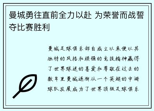曼城勇往直前全力以赴 为荣誉而战誓夺比赛胜利