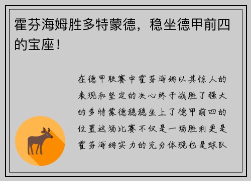 霍芬海姆胜多特蒙德，稳坐德甲前四的宝座！