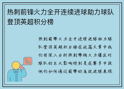 热刺前锋火力全开连续进球助力球队登顶英超积分榜