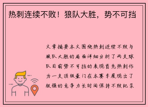 热刺连续不败！狼队大胜，势不可挡