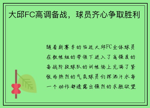 大邱FC高调备战，球员齐心争取胜利