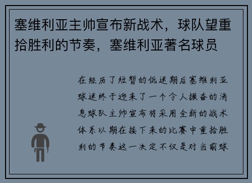 塞维利亚主帅宣布新战术，球队望重拾胜利的节奏，塞维利亚著名球员