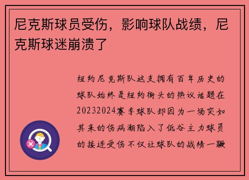 尼克斯球员受伤，影响球队战绩，尼克斯球迷崩溃了