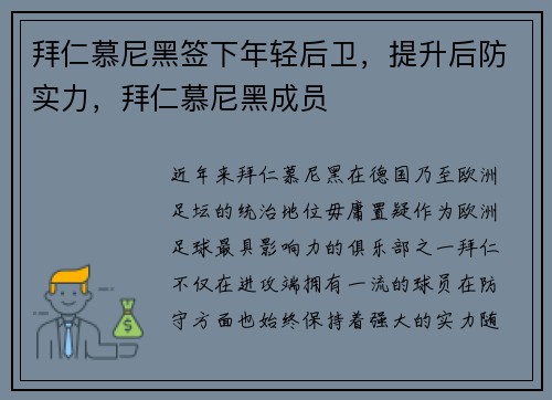 拜仁慕尼黑签下年轻后卫，提升后防实力，拜仁慕尼黑成员