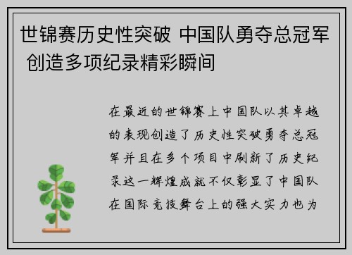 世锦赛历史性突破 中国队勇夺总冠军 创造多项纪录精彩瞬间