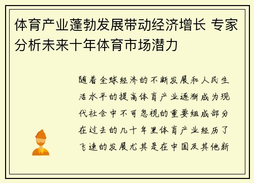 体育产业蓬勃发展带动经济增长 专家分析未来十年体育市场潜力
