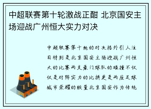 中超联赛第十轮激战正酣 北京国安主场迎战广州恒大实力对决
