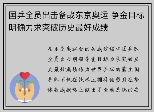 国乒全员出击备战东京奥运 争金目标明确力求突破历史最好成绩