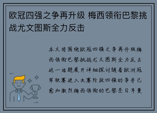 欧冠四强之争再升级 梅西领衔巴黎挑战尤文图斯全力反击