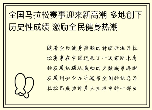 全国马拉松赛事迎来新高潮 多地创下历史性成绩 激励全民健身热潮