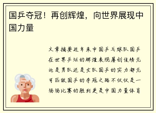 国乒夺冠！再创辉煌，向世界展现中国力量