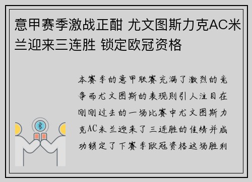 意甲赛季激战正酣 尤文图斯力克AC米兰迎来三连胜 锁定欧冠资格